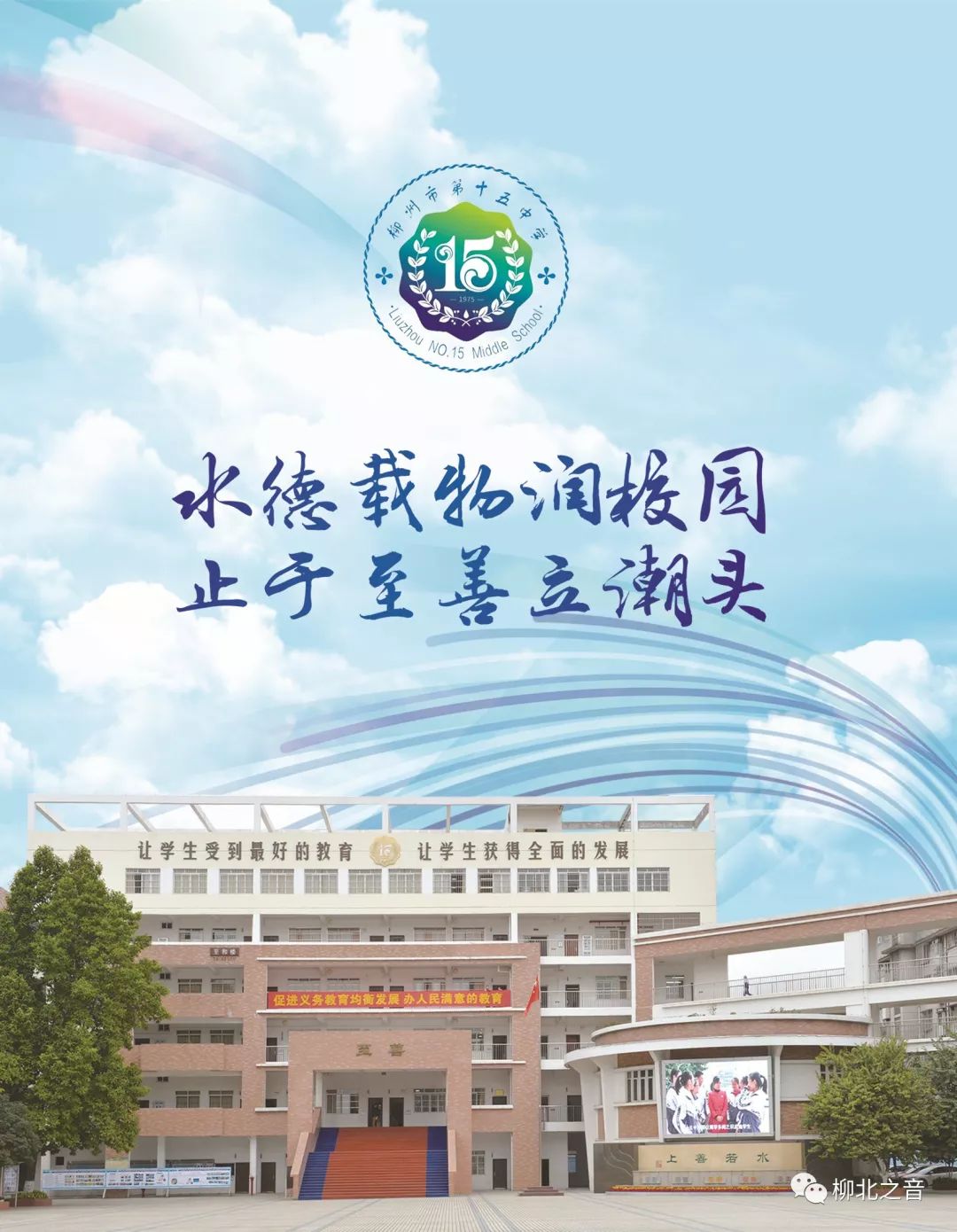【名师亮校】立足于“至善文化”，努力提升办学品位，Ta就是柳州市第十五中学~