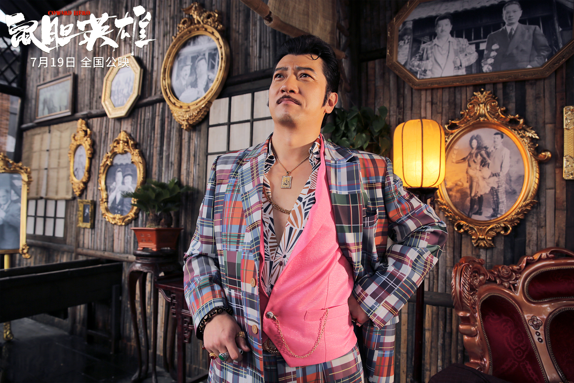 鼠胆英雄田雨主演,鼠胆英雄田雨片段