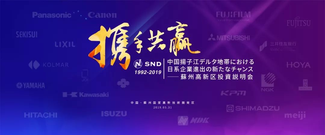 快讯！新机遇在哪？前驻日大使来高新区…