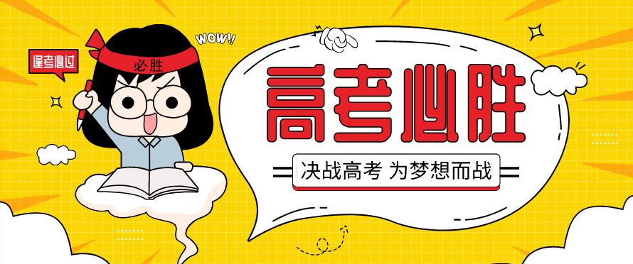 当端午遇上高考的仪式,端午节助力高考