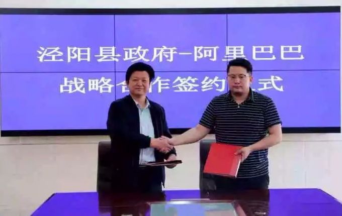 阿里巴巴落户杭州湾新区,泾阳阿里巴巴