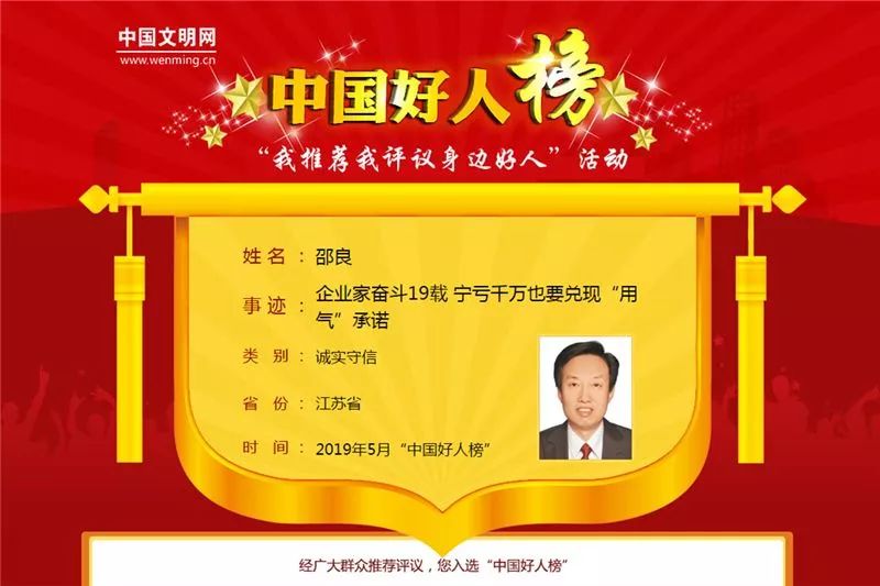 溧阳好人有哪些,中国好人江苏