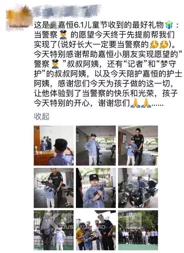 我们等你长大当警察！八岁白血病男孩的六一节暖哭了