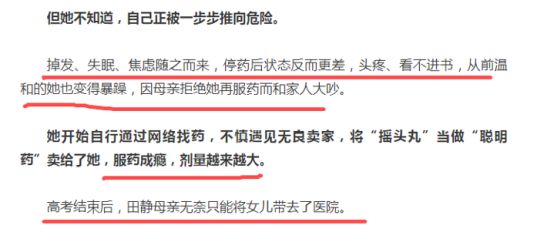 “妈，请不要再给我投毒了”高考前夕，一种新型“*品毒**”正在毁灭我们的孩子….