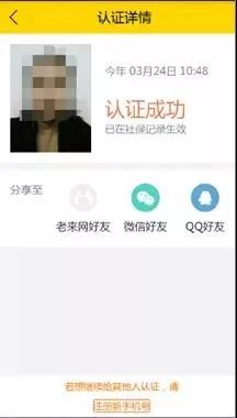 张家口人社养老保险资格认证流程,基本养老保险领取流程