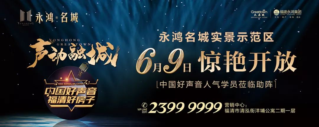 「声动融城」6月9日，好声音人气学员空降福清永鸿名城