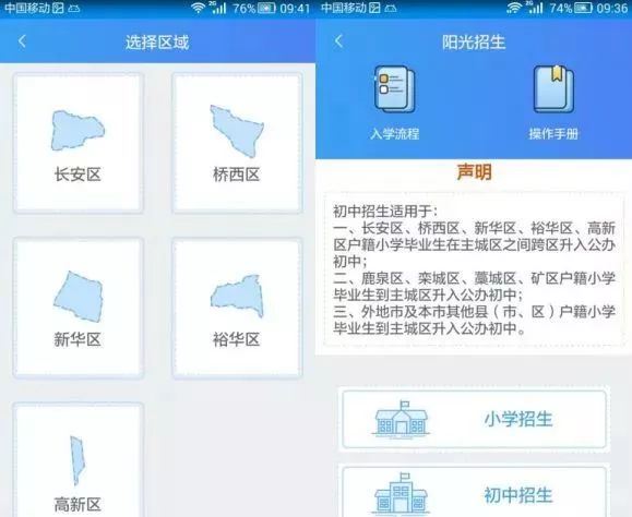 石家庄义务教育入学报名入口,石家庄义务教育小学入学服务平台