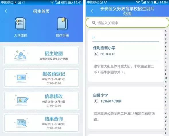石家庄义务教育入学报名入口,石家庄义务教育小学入学服务平台