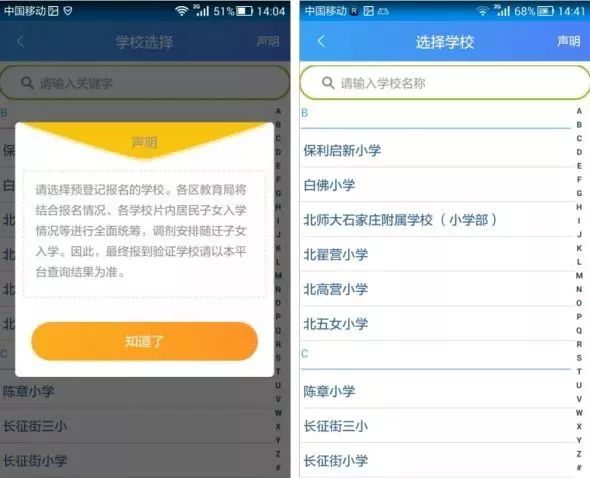 石家庄义务教育入学报名入口,石家庄义务教育小学入学服务平台
