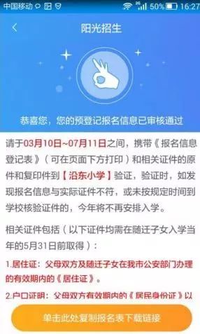 石家庄义务教育入学报名入口,石家庄义务教育小学入学服务平台