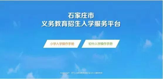 石家庄义务教育入学报名入口,石家庄义务教育小学入学服务平台