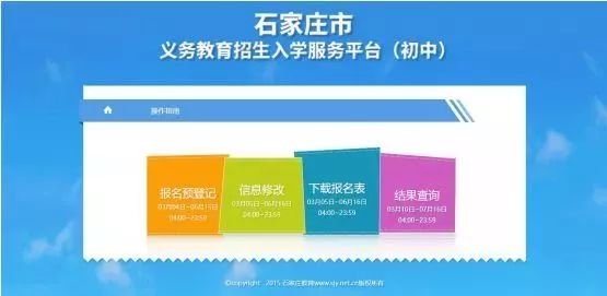 石家庄义务教育入学报名入口,石家庄义务教育小学入学服务平台