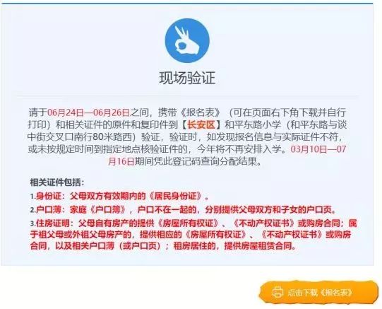 石家庄义务教育入学报名入口,石家庄义务教育小学入学服务平台