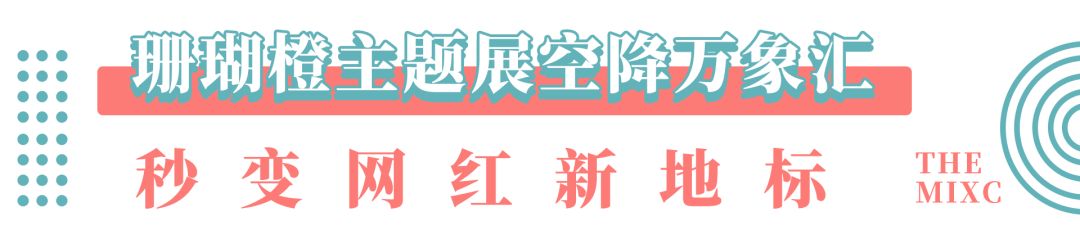 万象汇年中大优惠,万象汇618活动