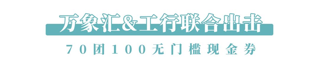 万象汇年中大优惠,万象汇618活动