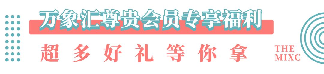 万象汇年中大优惠,万象汇618活动