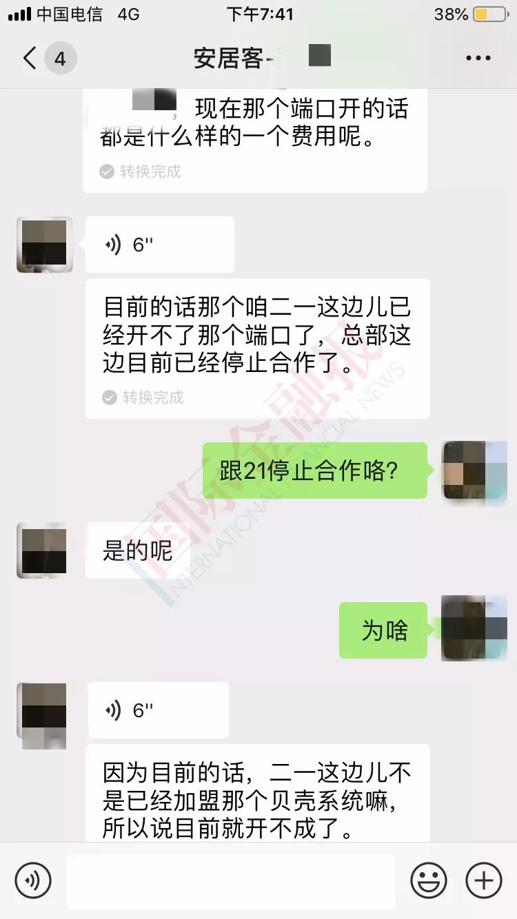 58安居客严重警告如何解除,58安居客新规