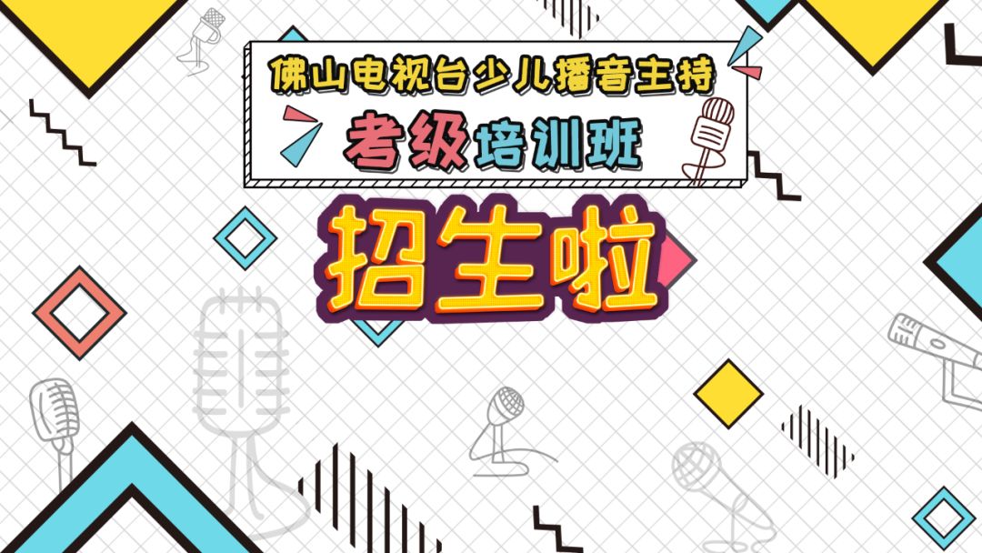 佛山少儿播音主持,佛山电视台少儿播音主持培训