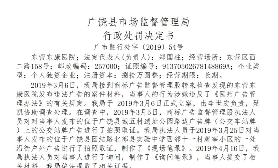 东营医院现状,铜川一家医院被处罚