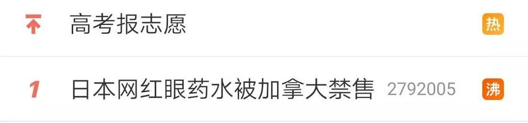 哪些禁售的日本网红眼药水,日本网红眼药水禁售原因