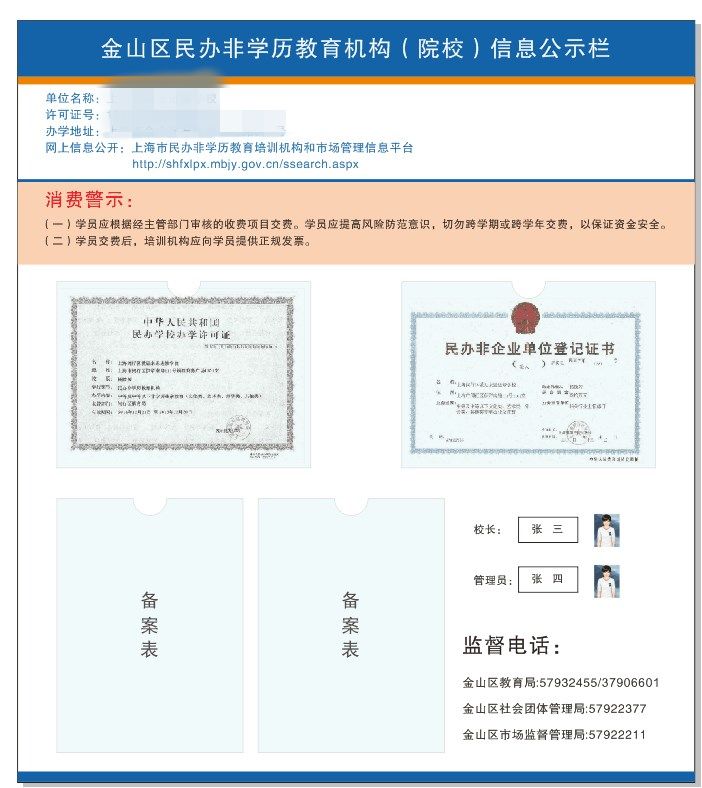 金山有办学许可证教育培训机构名单全新出炉！