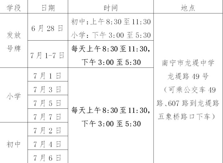南宁良庆区春华小学2021年招生,南宁市良庆区中小学划分