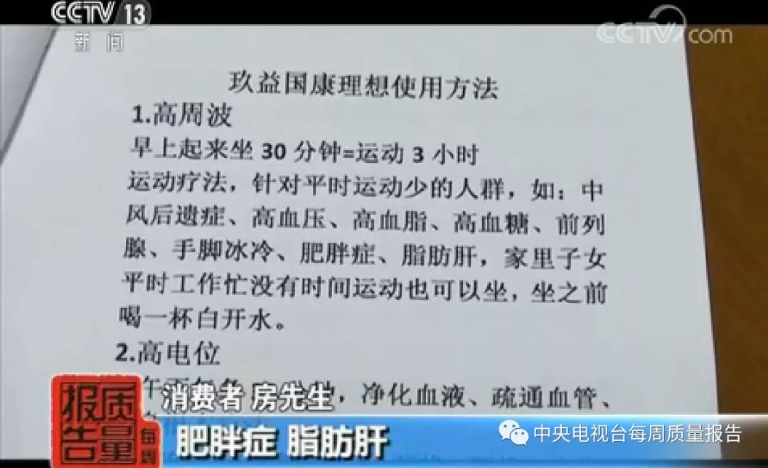 “焦点访谈”6年前就曝光了，这款“神器”还在多地小区骗老人