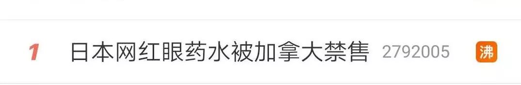 日本网红眼药水真的不能用,遭禁售的日本眼药水