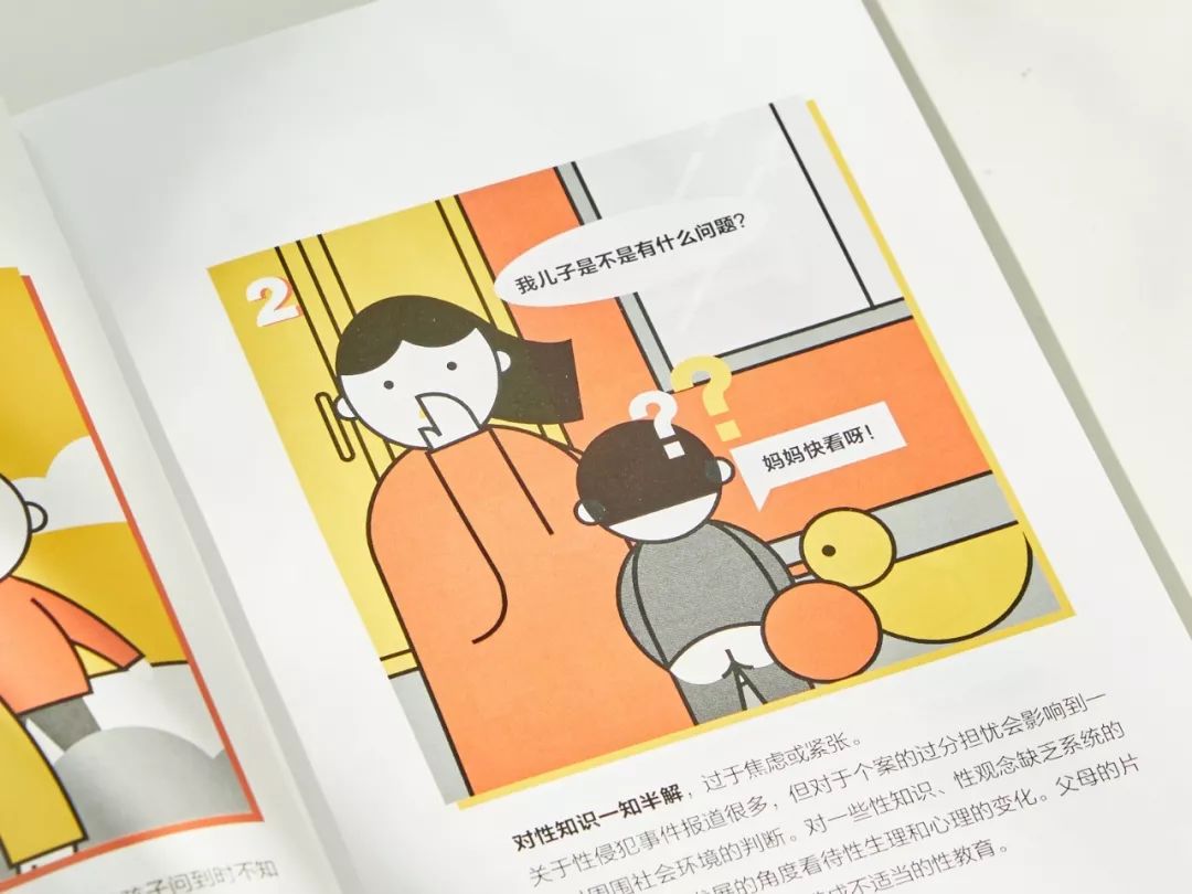 中国的爸爸妈妈们，别再对性教育遮遮掩掩了