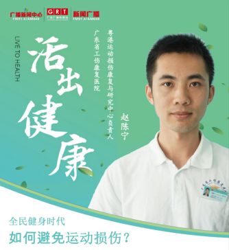 活出健康与自我,康复科是不是很可怕