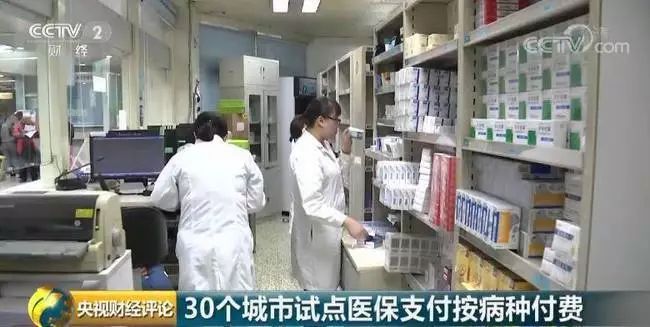 关注！梧州等30城试点“打包付费”，看病将有何影响？
