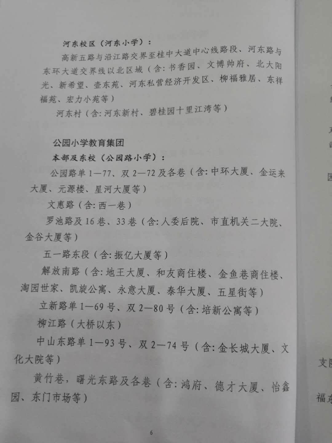 柳州中小学学区划分柳南区,柳州市学区最新划分
