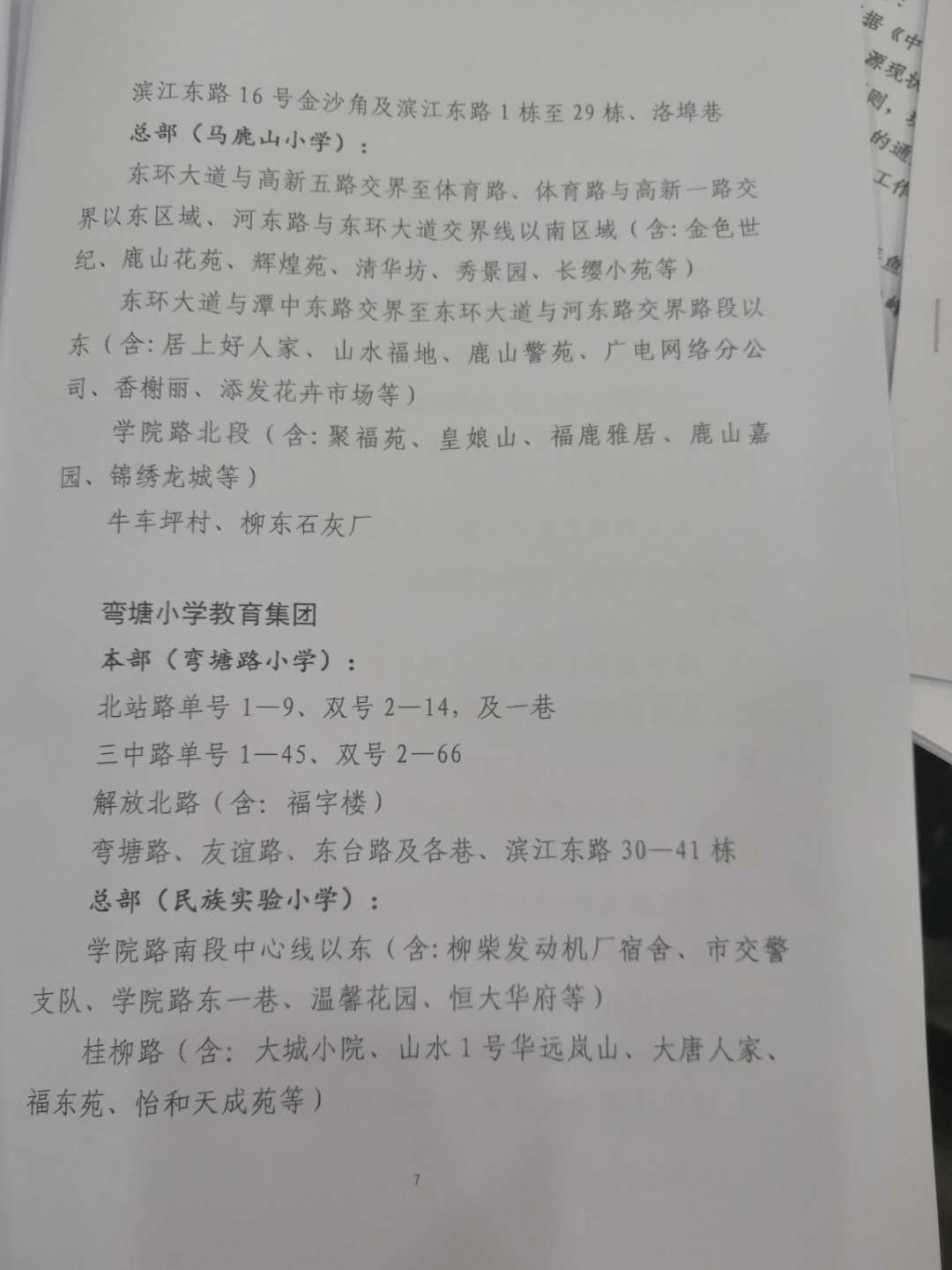 柳州中小学学区划分柳南区,柳州市学区最新划分