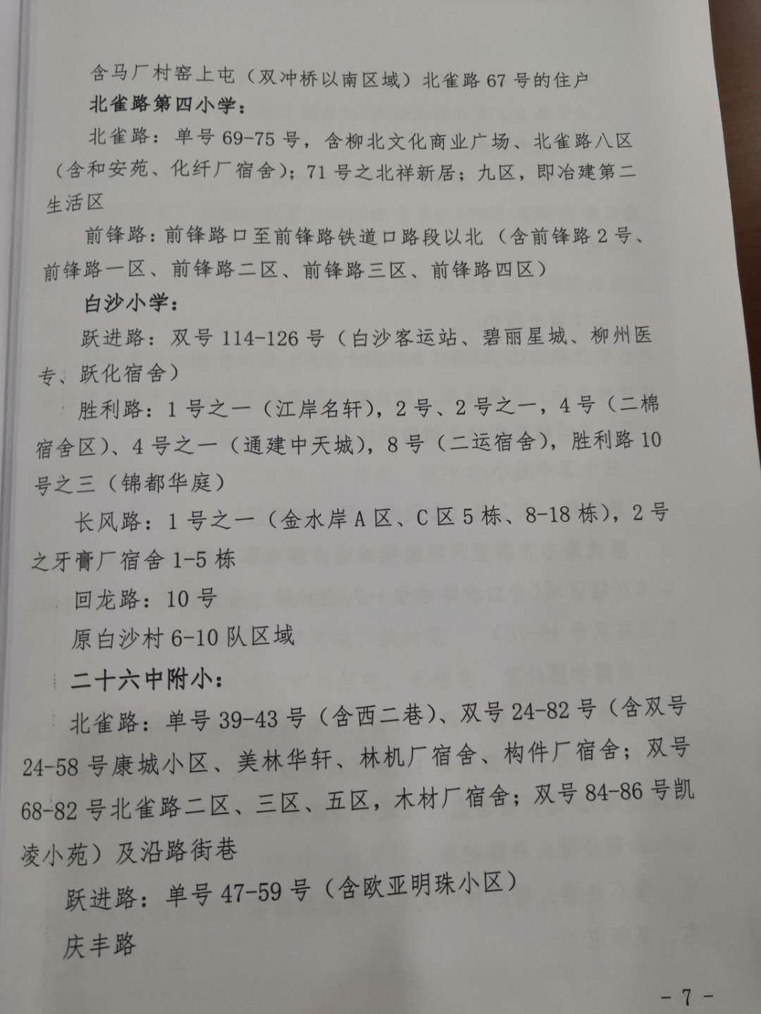 柳州中小学学区划分柳南区,柳州市学区最新划分