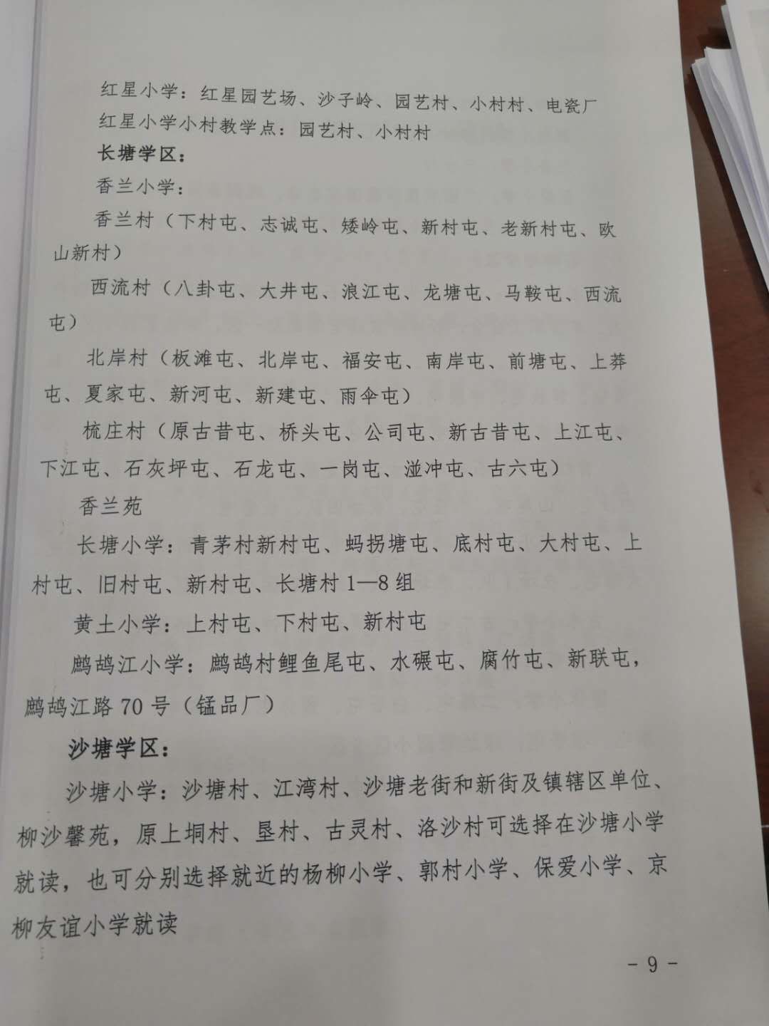 柳州中小学学区划分柳南区,柳州市学区最新划分