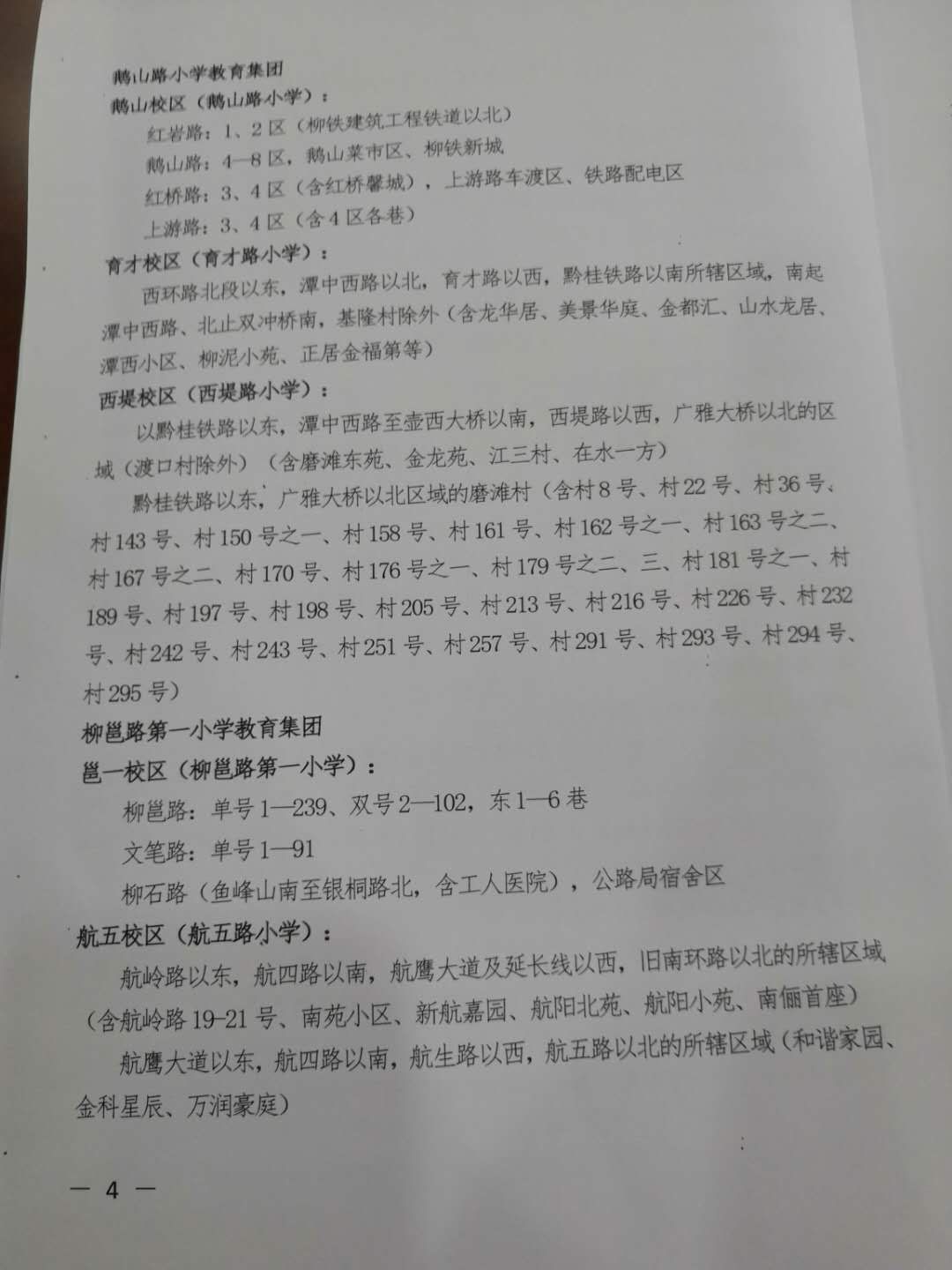 柳州中小学学区划分柳南区,柳州市学区最新划分