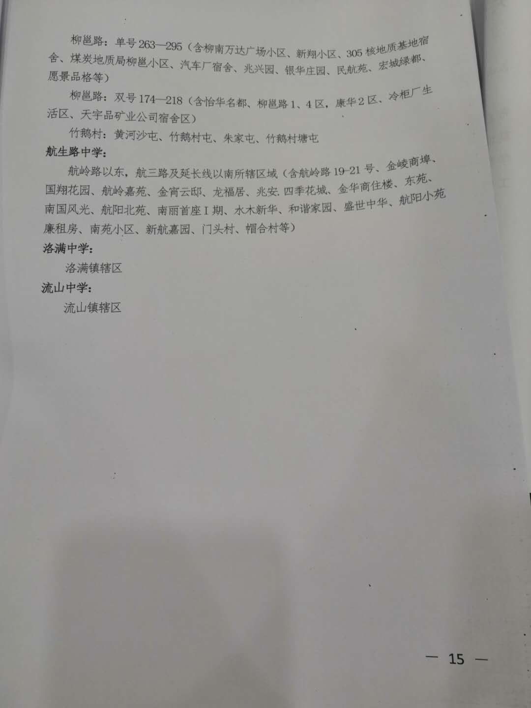 柳州中小学学区划分柳南区,柳州市学区最新划分