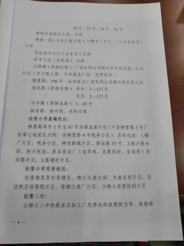 柳州中小学学区划分柳南区,柳州市学区最新划分