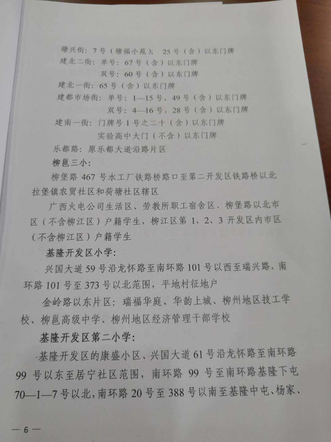 柳州中小学学区划分柳南区,柳州市学区最新划分