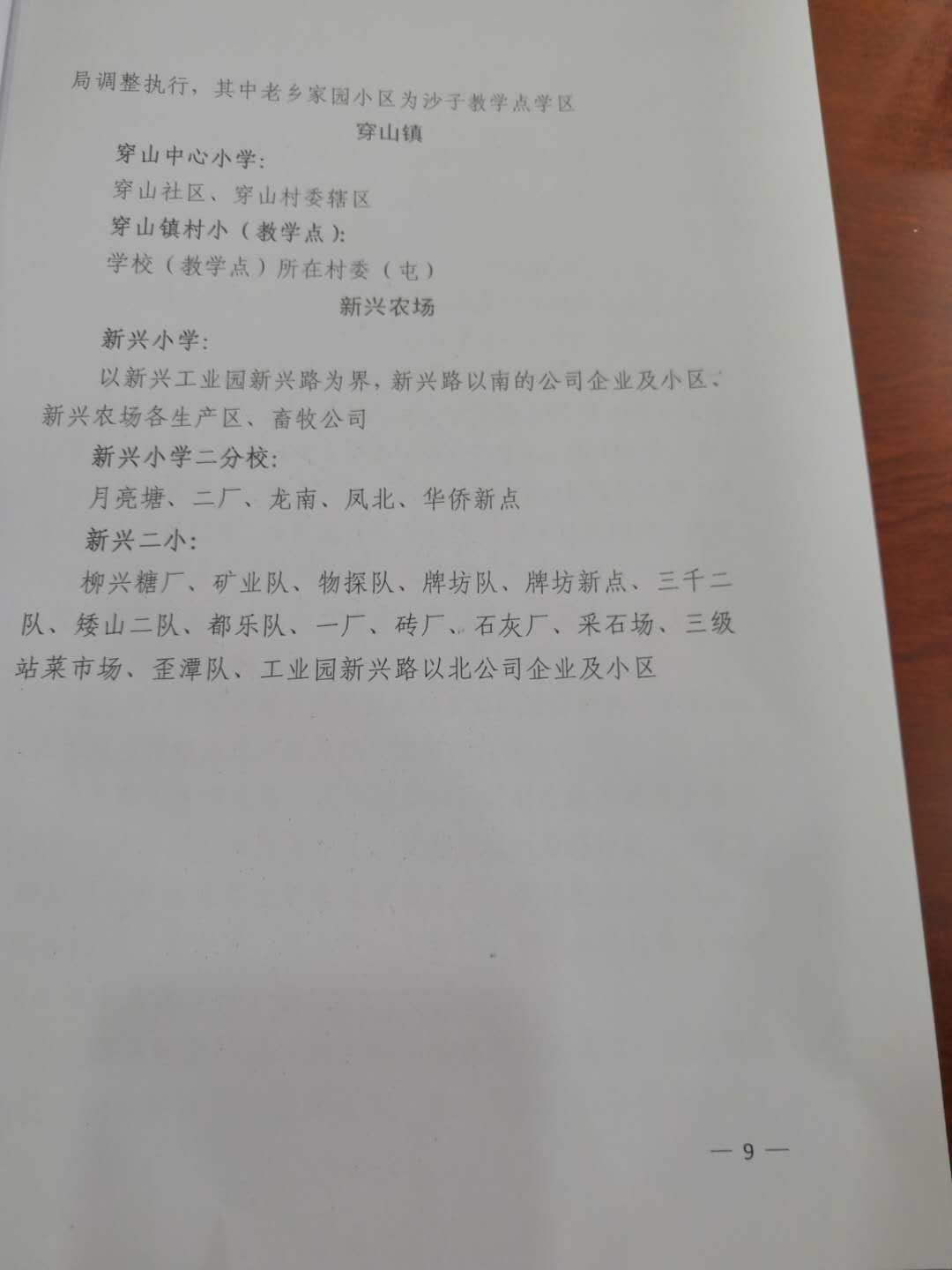 柳州中小学学区划分柳南区,柳州市学区最新划分