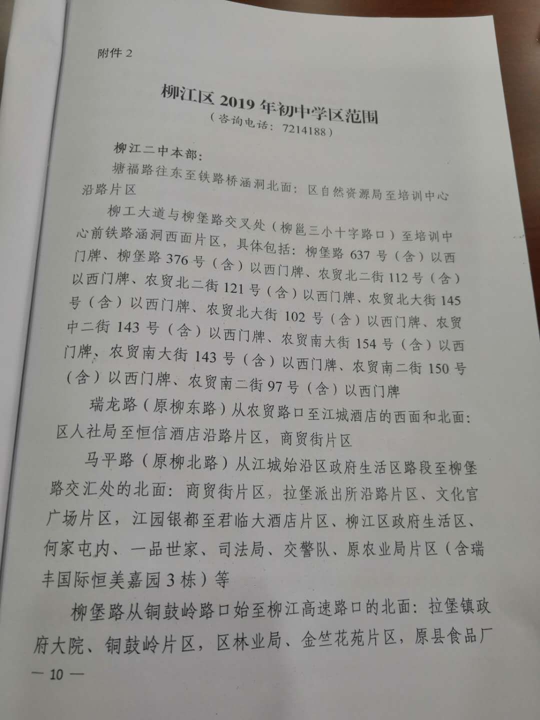 柳州中小学学区划分柳南区,柳州市学区最新划分