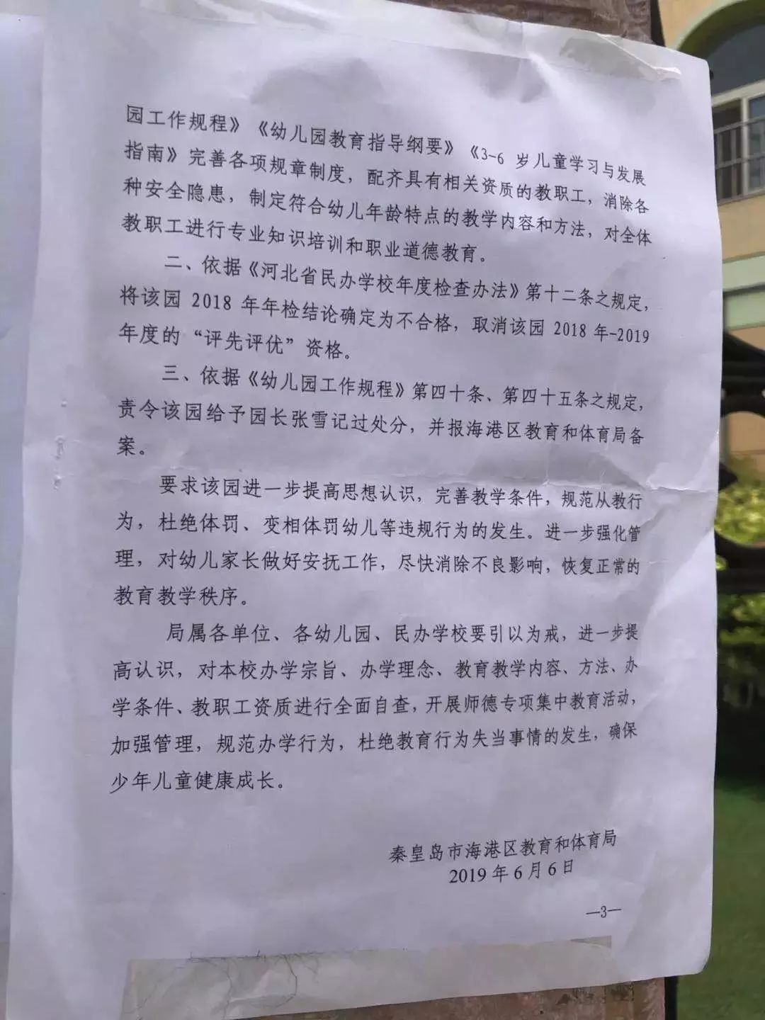 秦皇岛最新招生公告,秦皇岛市高中招生名额公告