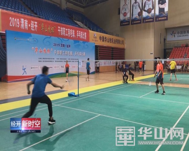 陕西省教工羽毛球比赛,渭南乒乓华山杯