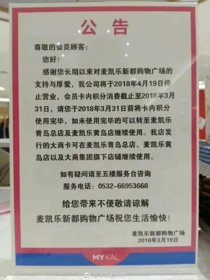 青岛关闭的连锁小超市有几个,青岛市超市关闭了吗