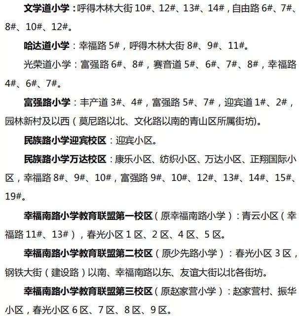 【青山·荐】重磅！青山区2019年义务教育阶段学校招生工作实施意见