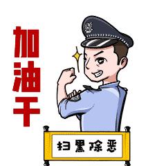 聚焦扫黑除恶应知应会，新一季长宁学习达人擂台上线啦！