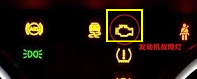 发动机故障灯亮了怎么消除积碳,消除发动机故障灯窍门