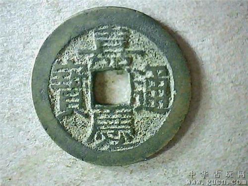 嘉庆通宝和嘉庆通宝有没有区别,嘉庆通宝最值钱的双面图片及价值