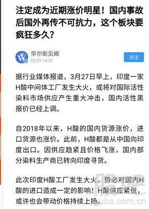 高盛：给予浙江龙盛50元强烈买入评级染料垄断企染料垄断