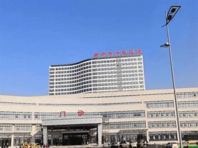 新沂市中医院旧址拆迁准备建什么,新沂市中医医院